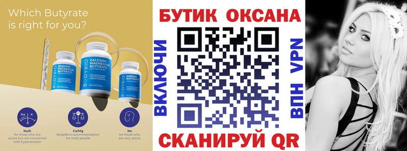 БУТИРАТ буратино  Ирбит 