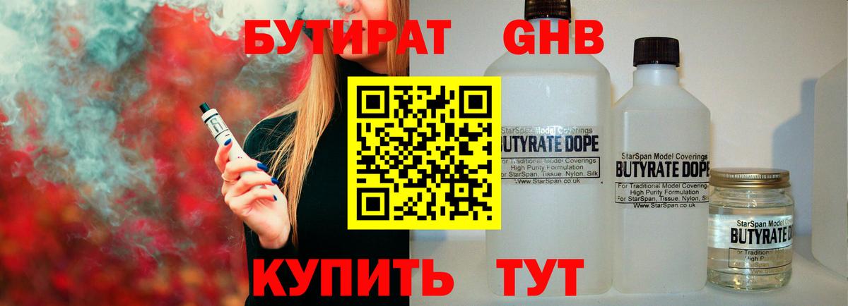 Бутират  БУТИРАТ оксибутират  Вход с VPN  Ирбит 