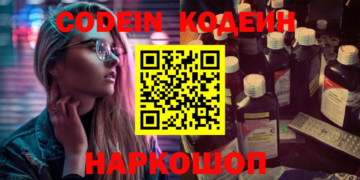 где можно купить   Вход с VPN  Ирбит  Кодеиновый сироп Lean Purple Drank  Кодеин напиток Lean (лин) 