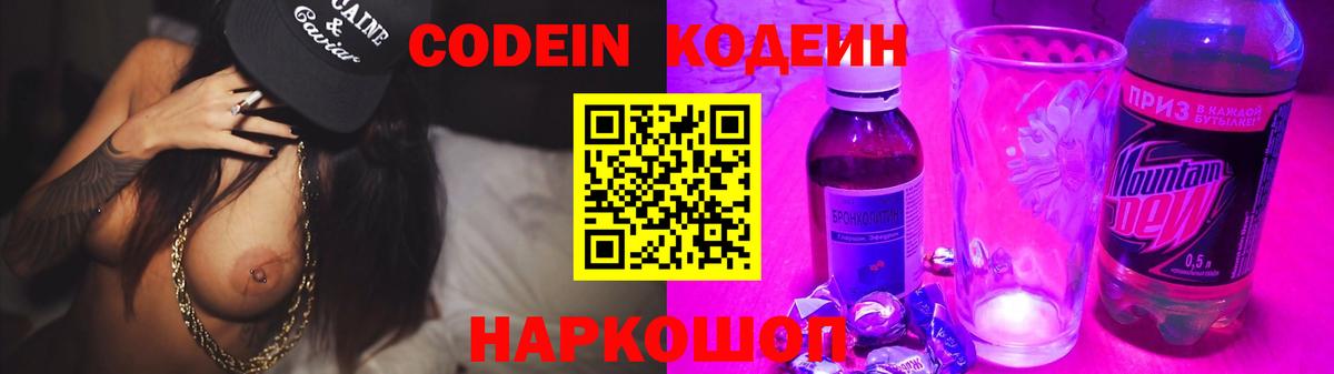 Кодеиновый сироп Lean Purple Drank Ирбит