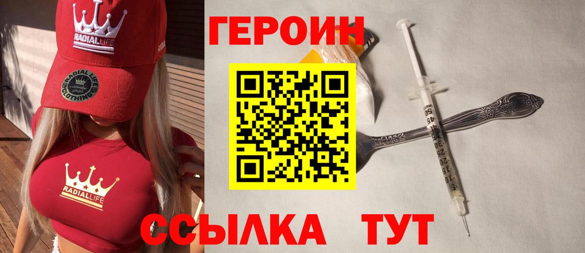 ГЕРОИН хмурый Ирбит
