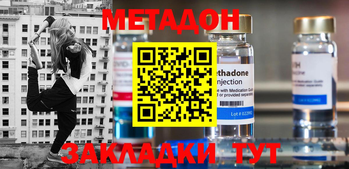 МЕТАДОН VHQ  Метадон кристалл  Вход с VPN  Ирбит 